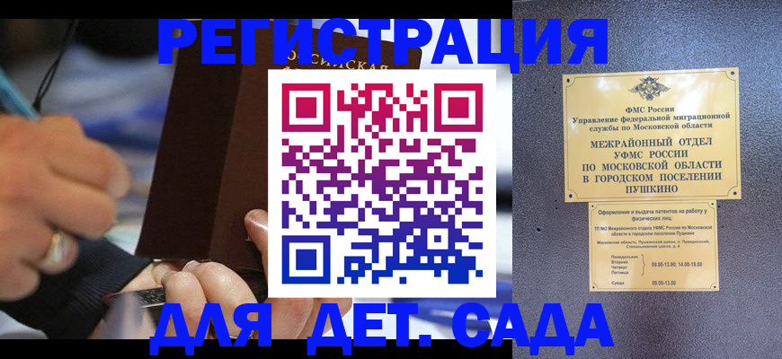прописка ребенка в Саранске